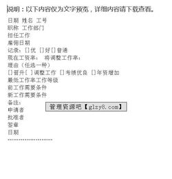 工資調(diào)整申請(qǐng)報(bào)告(公司工資調(diào)整申請(qǐng)報(bào)告)