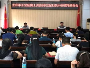 政治生態(tài)研判報(bào)告范文(政治生態(tài)論文范文)