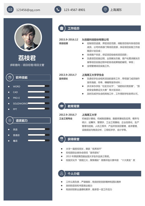 實(shí)驗(yàn)室項(xiàng)目主管簡(jiǎn)歷范文()