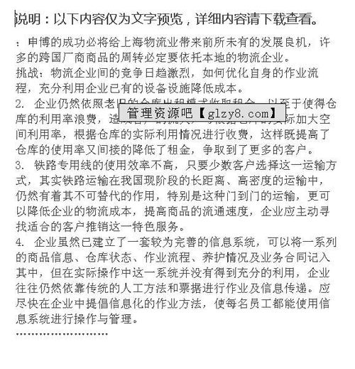 物流實(shí)習(xí)報(bào)告范文(物流實(shí)習(xí)報(bào)告范文)