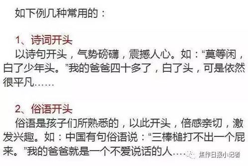小學(xué)作文公園開頭的方法