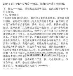 報社編輯實習工作報告范文(報社編輯實習鑒定)