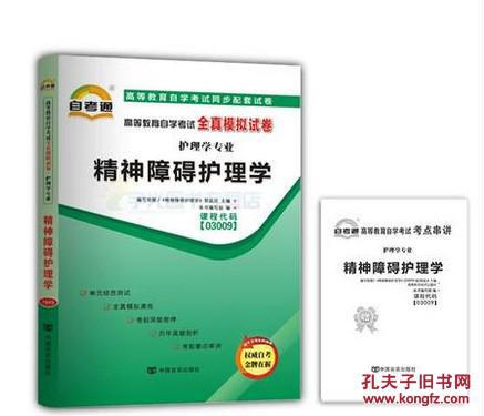 自考護(hù)理學(xué)本科用書