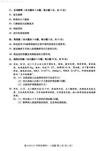 外科護理學自考本科