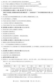 幼兒本科自考學(xué)前衛(wèi)生學(xué)