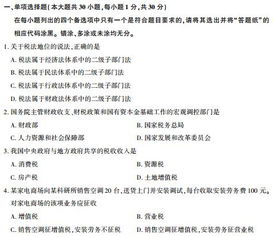 自考本科稅法知識點總結