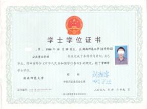 湖南師范大學自考本科全日制