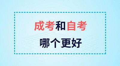 我現(xiàn)在上成考大專（才上一）可不可以報(bào)自考的本科？