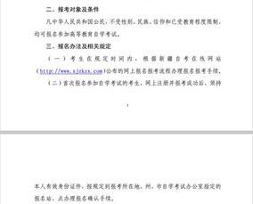 20184月自考本科報名