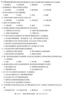 自考本科《課程與教學(xué)論》國(guó)考考題