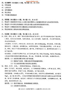 全國自考本科內(nèi)科護理學真題