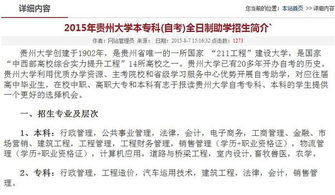 貴州大學(xué)自考本科貼吧