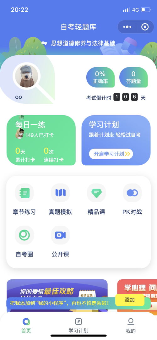 本科自考用哪個app