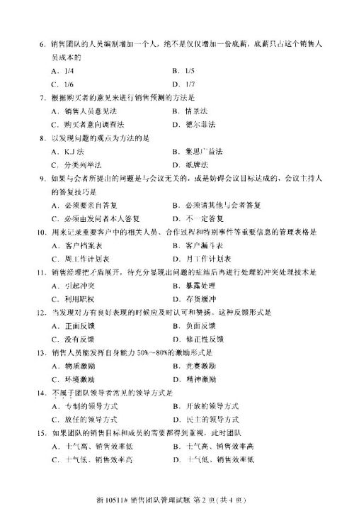 團隊管理自考本科