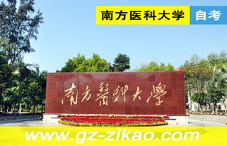 自考本科廣州醫(yī)科大學(xué)