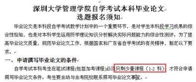 自考本科論文寫什么區(qū)別嗎