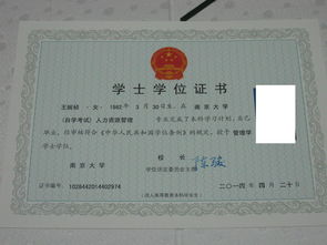 自考本科要去教育局認(rèn)證學(xué)歷