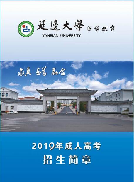 長春延邊大學(xué)自考本科