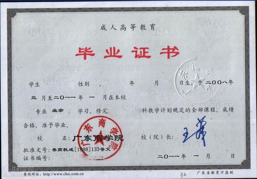 廣東財(cái)經(jīng)大學(xué)成人自考本科