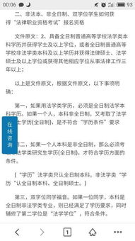 法律本科自考生考司法考試