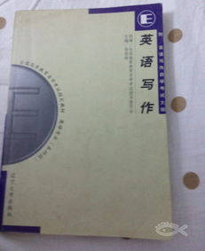 自考英語本科英語寫作音頻