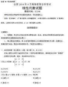 自考本科線性代數(shù)真題