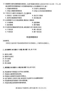 學(xué)前教育自考本科心理學(xué)真題