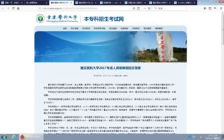 重慶醫(yī)科大學自考本科考試