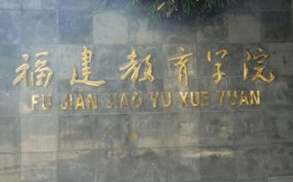福建自考本科小學(xué)教育課程
