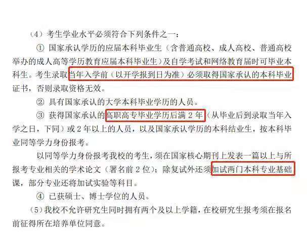 非應(yīng)屆自考本科生