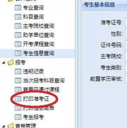 2019自考本科準(zhǔn)考證