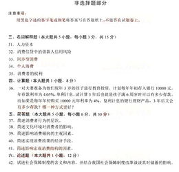 自考本科消費(fèi)經(jīng)濟(jì)學(xué)真題