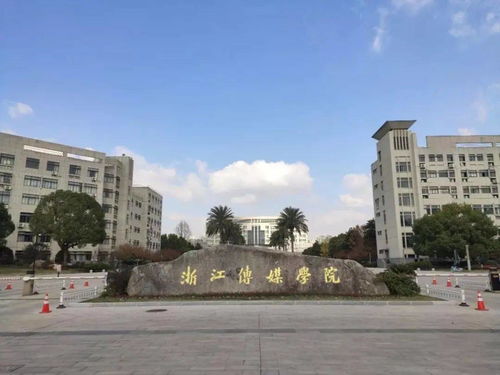 浙江傳媒學院考本科自考