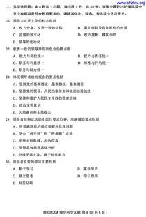 領(lǐng)導(dǎo)科學(xué)自考本科知識框架圖