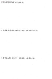 自考室內(nèi)設(shè)計(jì)本科試卷