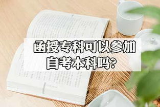 不上大學自考本科