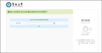 暨南大學(xué)自考本科報名流程