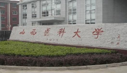 自考山西醫(yī)科大學(xué)護(hù)理本科