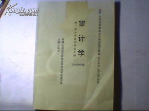 自考審計本科在哪里買書