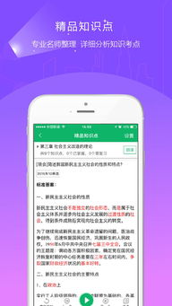 自考本科刷題庫