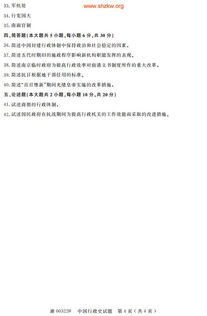 中國(guó)行政史自考本科