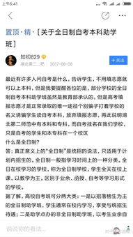 自考全日制本科騙局