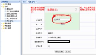 自考本科報名怎么繳費