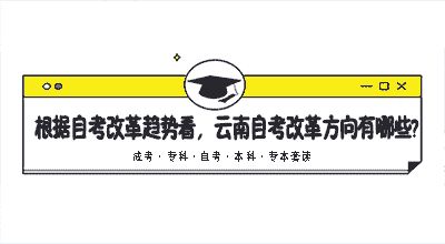 本科自考學分制和制