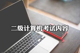 自考本科包括計(jì)算機(jī)二級(jí)嗎