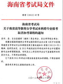 自考本科報(bào)名了還可以取消嗎