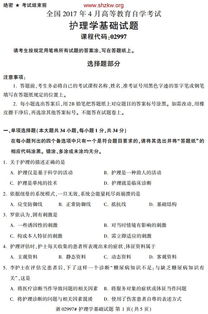 護理學自考本科考試真題