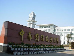 中南財(cái)經(jīng)政法大學(xué)計(jì)劃外全日制自考本科