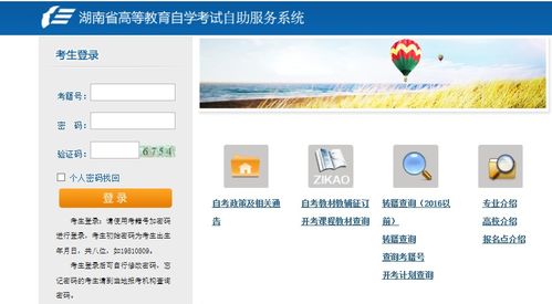 湖南成人自考本科報名官網(wǎng)
