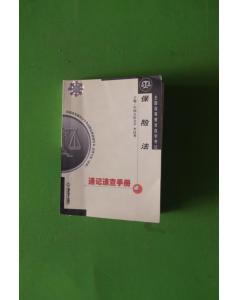 保險(xiǎn)法自考本科